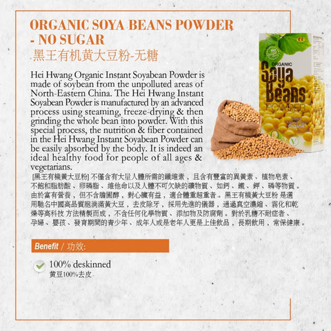 Hei Hwang Organic Soya Bean Powder (No Sugar) 30g x 12's